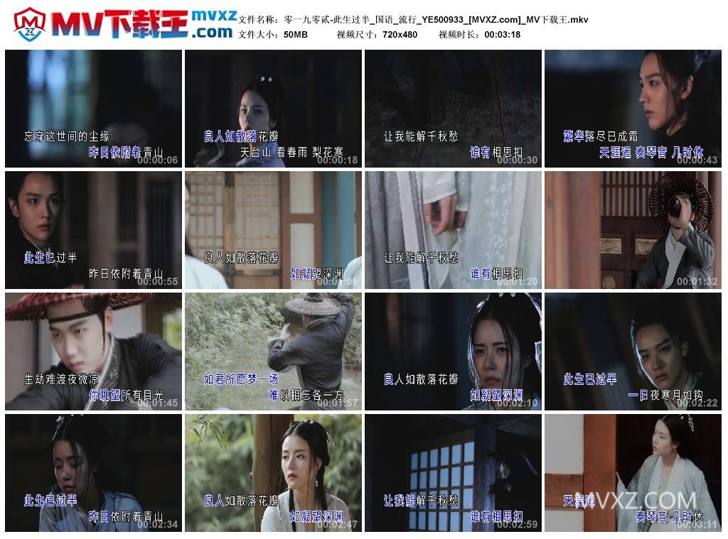 零一九零贰-此生过半_国语_流行_YE500933